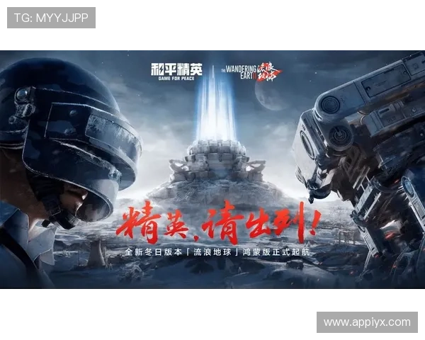 和平精英:如何通过创新玩法赢得中国玩家的喜爱与持续关注 和平精英:如何通过创新玩法赢得中国玩家的喜爱与持续关注