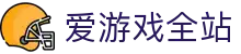 爱游戏全站|爱游戏ayx官方登录入口 - (中国)张家界爱游戏全站实业有限公司欢迎您